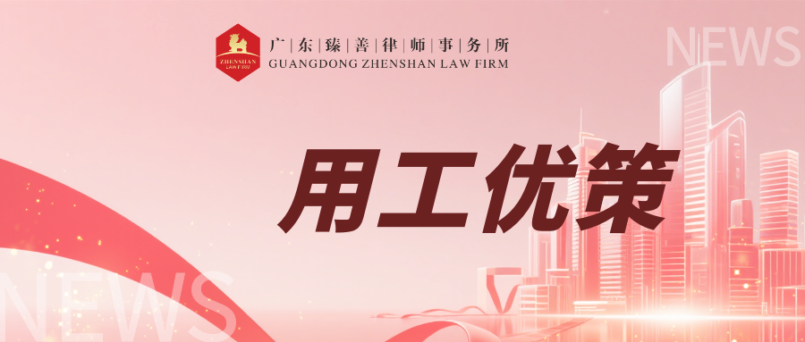 邝子光律师：企业用工方式的法律审视（三）&mdash;&mdash;非全日制用工